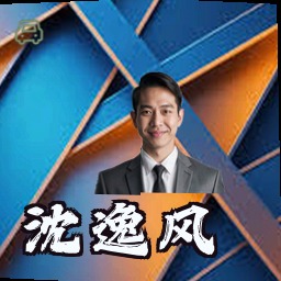 沈逸风