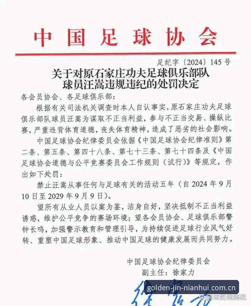 金年会app下载 足球圈震荡事件深度解析:从金年会娱乐视角看最新禁足名单使用指南