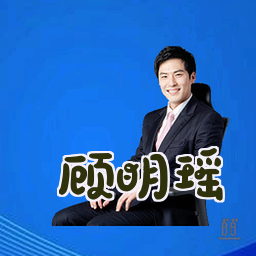 顾明瑶